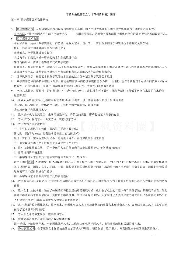 数字媒体艺术概论